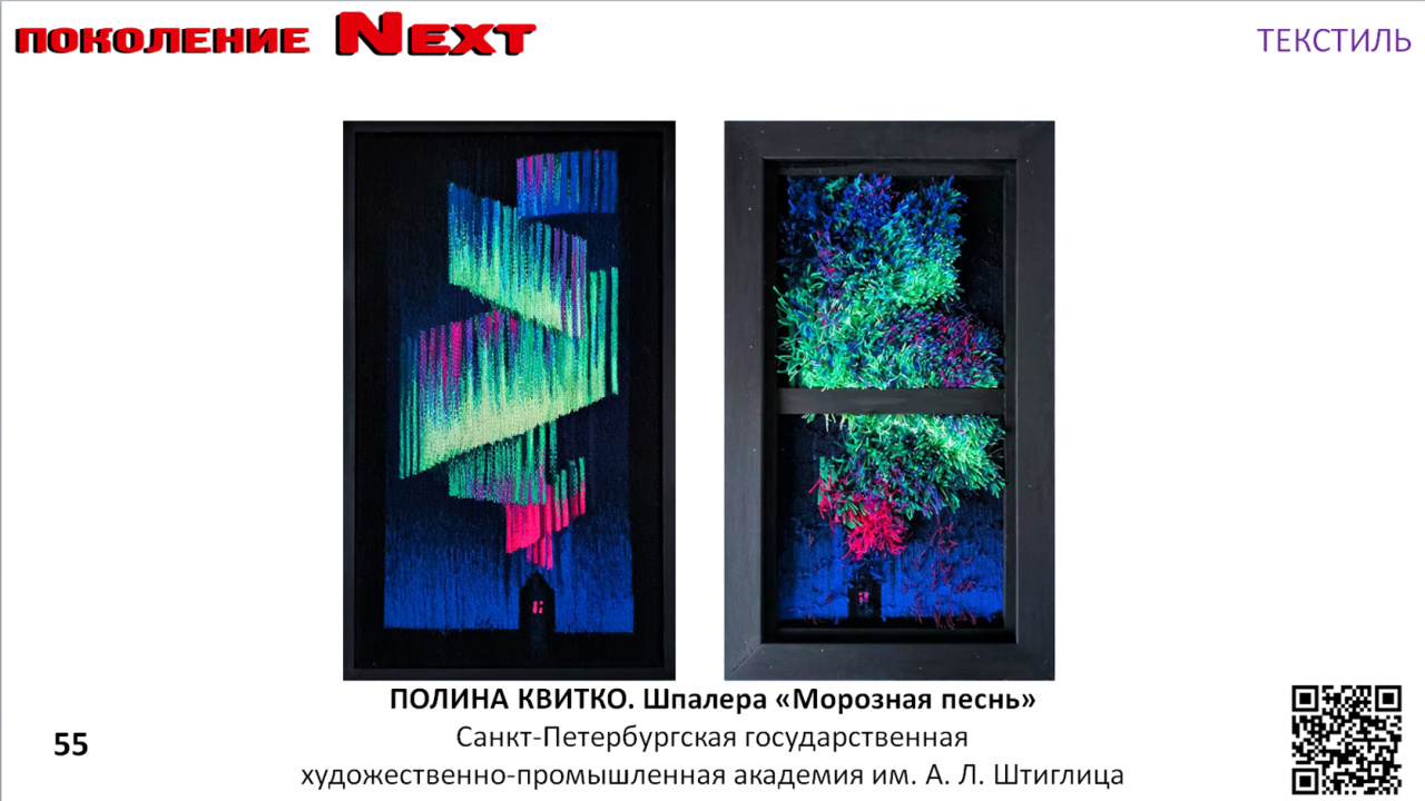 Полина Юрьевна Квитко "Морозная песнь"