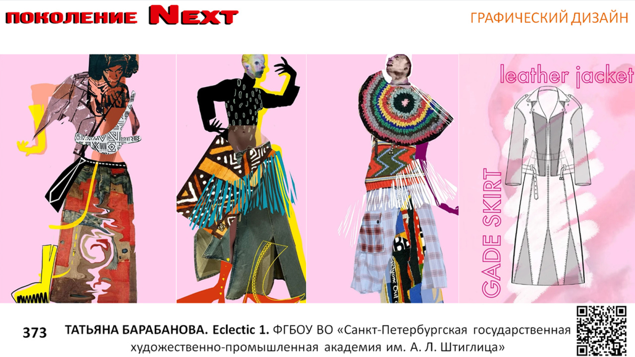 Татьяна Барабанова "Electic 1"